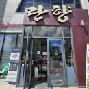 란향 | 군산 상견례 식당 란향 코스요리 중국집 내돈내산
