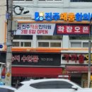진주채움한의원 네이버블로그