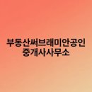 래미안공인중개사사무소 | 부동산써브래미안공인중개사사무소