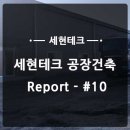 세현건축