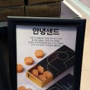 안녕 제주 | 김포공항 파리바게뜨 안녕샌드 가격 맛 후기 제주 마음샌드 비교 김포공항 한정 디저트