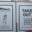 정가네고기마을