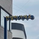 강산동태탕전문점 이미지