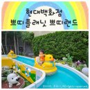 현대카클리닉문화점 | 청주 현대백화점 쁘띠플래닛 쁘띠랜드 체험 후기 - 붐붐카·워터덕·무료쿠폰 이용 꿀팁까지!