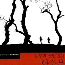 전영택「화수분」 네이버블로그