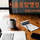 서울종합행정사LK사무소 이미지