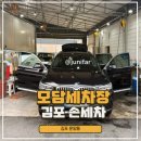 운양동손세차장 | 김포세차장 가성비 손세차 완전 신속해서 만족한 모담세차장 가격