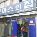 토마스의집 이미지