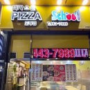 피자스쿨 구미도량점 이미지