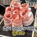 탄다타 | 둔촌역고기맛집: 가성비 좋은 신선한 정육식당, 탄다타