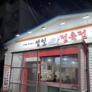 성일정육점 - 여수시 | 뚝섬역 점심 맛집 성일정육식당 차돌된장찌개 된장술밥으로 즐기는 꿀팁!