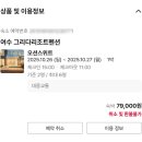 강남해안로 | [엠시숙소] 여수숙소 &#39;그리다 리조트 여수&#39; 내돈내산 숙소 후기 - 강아지가 없다면 내가 강아지가 되겠어🐶🐶