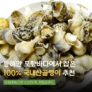 영일식품 | 국내산골뱅이 영일씨푸드 자연산골뱅이로 만든 비빔면 후기