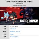 올크린텍협동조합 | [스팀게임] Void Diver - Escape From the Abyss 후기 / 3인 협동 타르코프류 게임