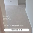 씨유원당어울림 | 동화자연마루 타일 강마루 장점은?