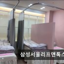 삼성서울리프앤톡스의원 이미지