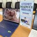 (사)경기도시각장애인연합회 오산시지회 이미지