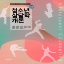 상담학개론 이미지