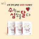 수학에심장을달다학원 - 서구 이음대로 473 | 수학에심장을달다학원
