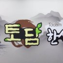 토담한식뷔페 이미지
