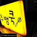 (주)애드아트