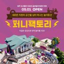퍼니타임