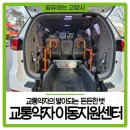 고양시 교통약자이동지원센터 이미지
