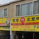 영광카센타 이미지