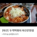 두끼아산온양점 이미지