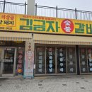 군산숯불갈비 | 군산 조촌동맛집 김금자 숯불갈비 솔직 후기