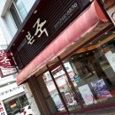 본죽중앙점 이미지