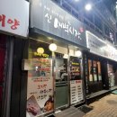 익산 마동 신새벽시장 해산물과 삼겹살 맛나게 먹은 후기