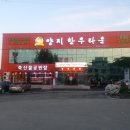 양지한우타운식당 이미지