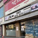 건대입구역 초밥 맛집 | 호야초밥참치 본점 완전 혜자였던 B특호야 초밥 세트 후기 +서비스