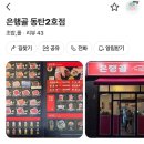 은행골 - 김포시 김포한강9로 73 | 동탄 목동 초밥 맛집 <은행골> 첫 방문 솔직후기🍣 (내돈내산)