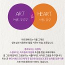 이디엠아트주니어미술학원 | [공지] 삼송 미술학원 아트앤하트 프로그램 소개, 우리 아이 마음도 잘 자라고 있을까요?