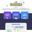 (주)반디렌터카 이미지