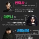 코믹연극 ''죽여주는 이야기'' | 대학로 연극 추천, 죽여주는 이야기 솔직 관람 후기