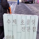 커퍼스초이스 - 서구 탁옥로33번길 19 | 커퍼스초이스