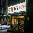 영창로173번길 | 이천 아울렛 맛집 &#39;뚱차돌&#39; 가성비가 내려와~!