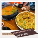 천안 보양식 어죽 새우전 맛집 호수매운탕