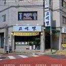 고기의 정답 이미지