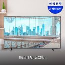 삼성산업안전(주) | 삼성 50인치 UHD 4K TV 써보니, 1등급 비즈니스 TV 내돈내산 후기