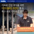 이학영 농장 | [연대기자회견]야생생물법 개정안 통과 촉구