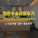 굿모닝비뇨기과의원 | 정관수술 내돈내산 리얼 후기 :: 굿모닝비뇨기과의원 천안점, 가격 및 절차 총정리