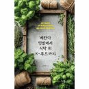 식탁위의텃밭 이미지