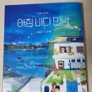 고래의 꿈 민박 이미지