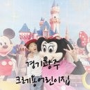 크레용어린이집 | 경기광주) 경기광주 양벌동 크레용어린이집 놀이공원 행사 후기 올려용