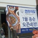 연안할인마트 이미지