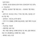 82MAJOR 팬 콘서트 티켓팅 대리 이미지